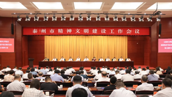 全市精神文明建设工作会议召开